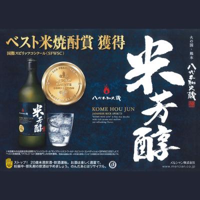 ふるさと納税 八代市 八代不知火蔵 米芳醇 720ml 6本 計4320ml 米焼酎 お酒_133-4485-B |  | 01