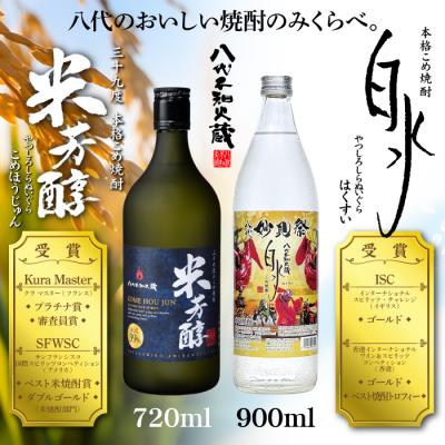 ふるさと納税 八代市 八代不知火蔵 米芳醇1本&amp;こめ焼酎白水1本 720ml 900ml_133-4486-D