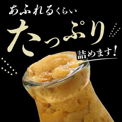 ふるさと納税 山田町 【発祥の地】三陸山田 牛乳瓶入り生うに 【先行予約】150g×5本 令和8年4月下旬以降発送の画像