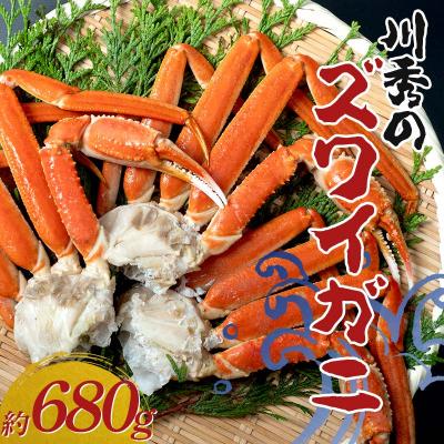 ふるさと納税 山田町 [数量限定]ズワイガニ 2Lサイズ3肩入り(680g前後 ×1パック) かに カニ 蟹