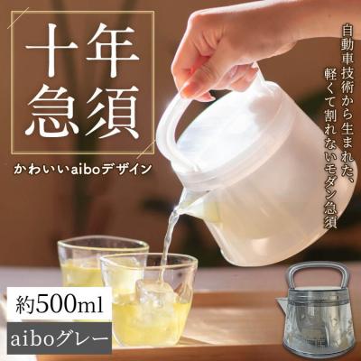 ふるさと納税 幸田町 十年急須 aiboデザイン 一式 500ml aiboグレー