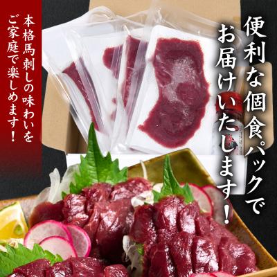 ふるさと納税 八代市 国産馬刺し赤身スライス160g_147-6224 |  | 02