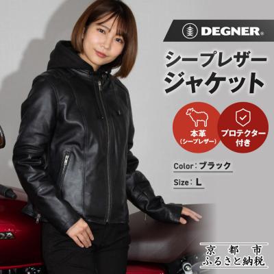 ふるさと納税 京都市 [デグナー]レディースシープレザージャケット[FR24WJ-6] ブラック Lサイズ|京都