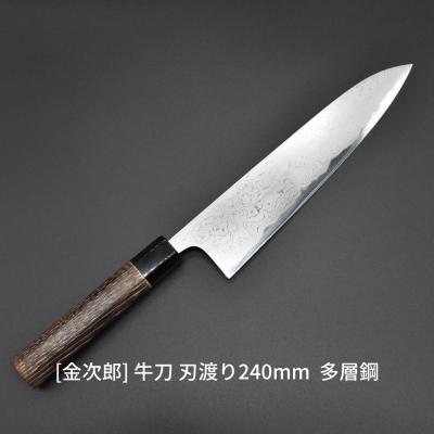 ふるさと納税 三条市 金次郎 牛刀 刃渡り240mm 多層鋼磨き仕上げ(紙箱入り)贈答用 ギフト