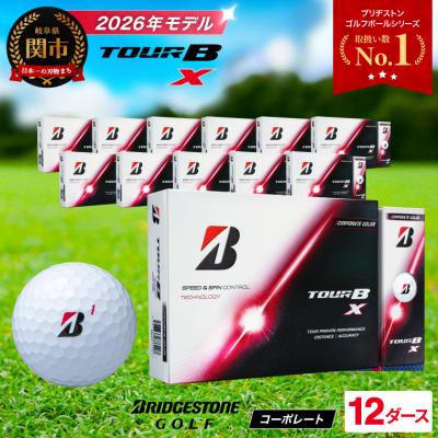 ふるさと納税 関市 [2026年モデル]12ダース TOUR B X コーポレート ゴルフボール ブリヂストン