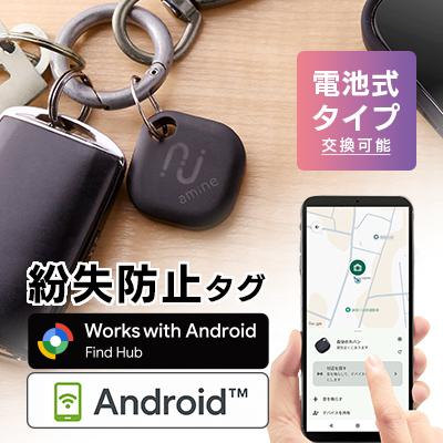 ふるさと納税 伊那市 [010-c4]ロジテック Android 紛失防止タグ 電池交換式 LGT-LWBETG1BKG