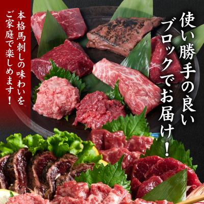 ふるさと納税 八代市 馬刺し部位堪能 7種食べ比べセット_147-6218 |  | 02
