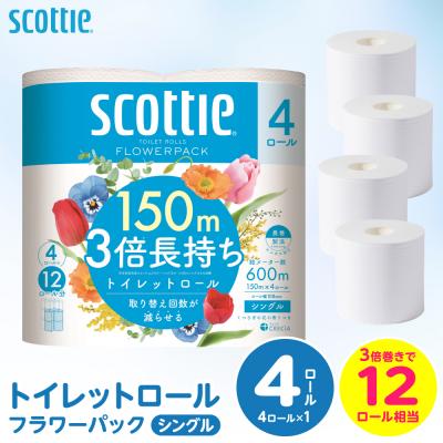 ふるさと納税 八代市 [スコッティ]トイレットロール シングル 4ロール