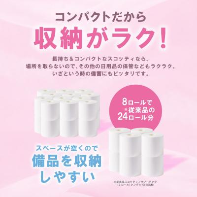 ふるさと納税 八代市 トイレットペーパー 16ロール ダブル スコッティ 3倍巻_186-6434 |  | 03