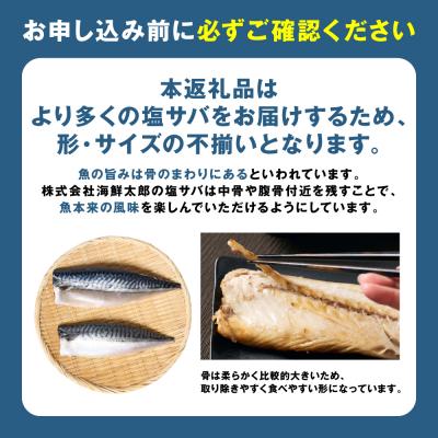 ふるさと納税 八代市 【訳あり】昆布塩サバ 合計約2kg 鯖 さば_045-6524-A |  | 03