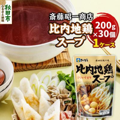 ふるさと納税 秋田市 比内地鶏スープ A200 1ケース(200g×30個)|15_sss-060101