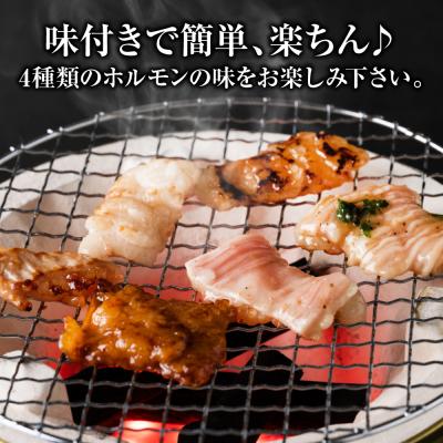ふるさと納税 八代市 【訳あり】牛ホルモン 食べ比べ セット 4種 計2kg _233-4978-A |  | 01