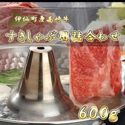 ふるさと納税 _伊仙町 伊仙町産高崎牛すきしゃぶ用詰合わせ600g[N-10]