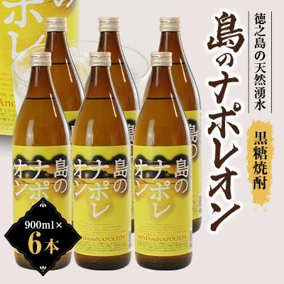 ふるさと納税 _伊仙町 島のナポレオン900ml瓶6本セット