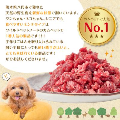 ふるさと納税 八代市 鹿肉ミンチ( ペットフード ワンちゃん ・ ネコちゃん の手作りごはん用 )3kg_282-6692の画像