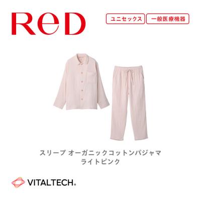 ふるさと納税 名古屋市 [男女兼用 LLサイズ ライトピンク]ReDリカバリーウェア オーガニックコットンパジャマ上下セット