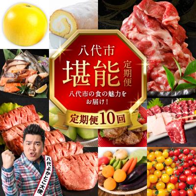 ふるさと納税 八代市 [10回定期便]八代市堪能定期便 晩白柚 肥後グリーン メロン トマト_183-5043-G