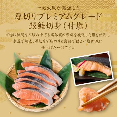 ふるさと納税 八代市 【定期便3回】 厚切り プレミアムグレード 銀鮭 切身  (甘塩)  1kg_257-6531-Aの画像