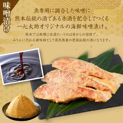 ふるさと納税 八代市 【定期便6回】酒蔵育ち 肥後のプレミアムサーモン 味噌漬け 3切入×1パック_257-6770の画像