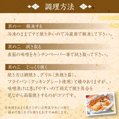 ふるさと納税 八代市 【定期便6回】酒蔵育ち 肥後のプレミアムサーモン 味噌漬け 3切入×1パック_257-6770の画像