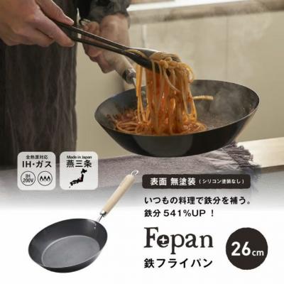 ふるさと納税 三条市 村の鍛冶屋 Fepan 鉄フライパン26cm 無塗装 オール熱源 燕三条製 
