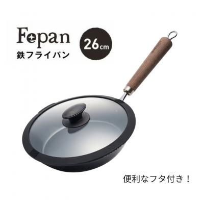 ふるさと納税 三条市 村の鍛冶屋 Fepan 鉄フライパン26cm フタ付き 無塗装 オール熱源対応 