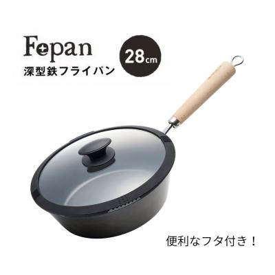 ふるさと納税 三条市 村の鍛冶屋 Fepan 鉄フライパン28cm 深型 フタ付き 無塗装 オール熱源対応