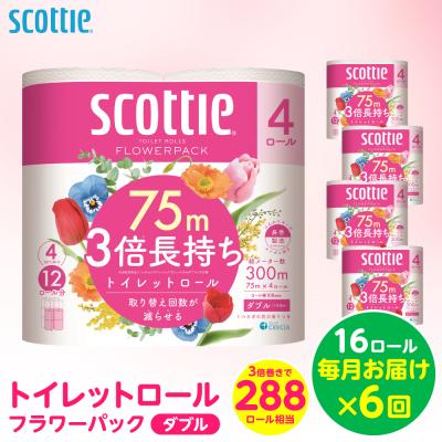 ふるさと納税 八代市 定期便6回・毎月お届けスコッティトイレットロールダブル16ロール合計96ロール
