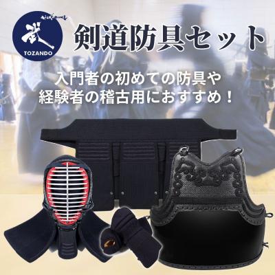 ふるさと納税 京都市 [東山堂]6mmピッチ織刺 剣道防具セット「令心」|京都 剣道 人気 ブランド