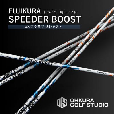 ふるさと納税 南相馬市 ゴルフ ドライバー用シャフト Fujikura SPEEDER BOOST OGS by003-aa