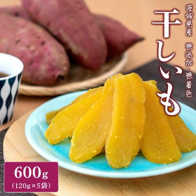 ふるさと納税 境町 【2026年11月発送】 茨城県産 紅はるか干し芋 平干し600g(120g×5袋) | 