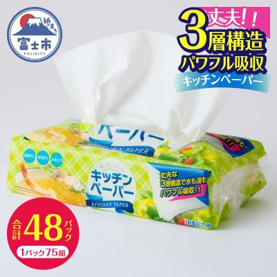 ふるさと納税 富士市 [配送2個口]3枚重ねピロキッチン75組24入×2 [sf002-600]