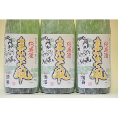 ふるさと納税 湯沢市 美酒爛漫 純米酒 まなぐ凧 1.8L入り(1升) 3本[H6-4903]