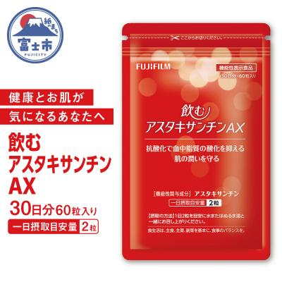 ふるさと納税 富士市 飲むアスタキサンチンAX (約30日分) 60粒 [sf001-380]