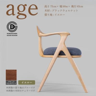 ふるさと納税 三原市 [第18回 ひろしまグッドデザイン賞受賞]age [イエロー] 椅子 [050-028]