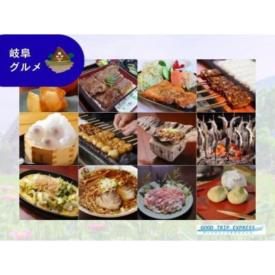 ふるさと納税 岐阜県 グッドトリップ エクスプレスで岐阜県に泊まるふるさと納税旅行クーポン12,000円分　NK004 |  | 02