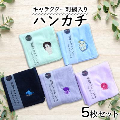 ふるさと納税 山田町 キャラクター刺繍入りハンカチ5枚セット アンループ 三陸山田 山田町 山田湾 手作り
