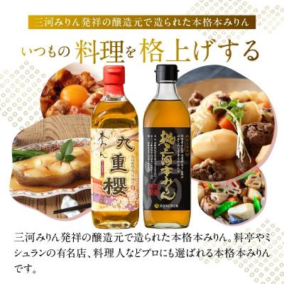 ふるさと納税 碧南市 本みりん九重櫻・純三河本みりん(各500ml×1本)味比べセット  九重味淋  H002-132 |  | 01