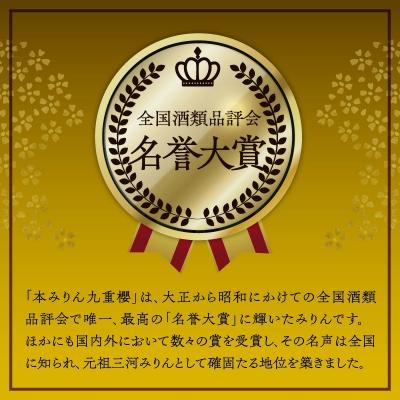 ふるさと納税 碧南市 本みりん九重櫻・純三河本みりん(各500ml×1本)味比べセット  九重味淋  H002-132 |  | 02