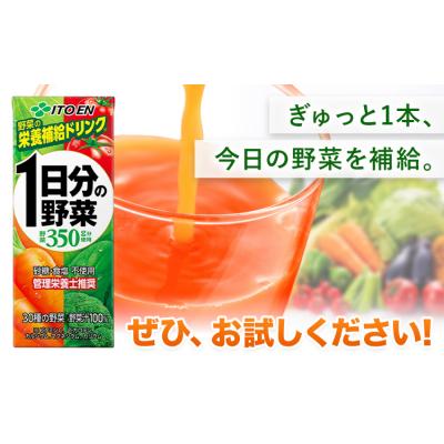 ふるさと納税 日高町 1日分の野菜 200ml 24本 株式会社北海道伊藤園《7-14日以内に出荷予定(土日祝除く)》 |  | 03