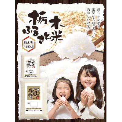 ふるさと納税 野木町 栃木ふるさと米 無洗米5kg6ヶ月定期便[お申込み翌月から出荷]