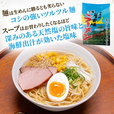 ふるさと納税 上川町 【毎月定期便】北海道層雲峡ラーメン(うす塩味)　20食入り全9回_1