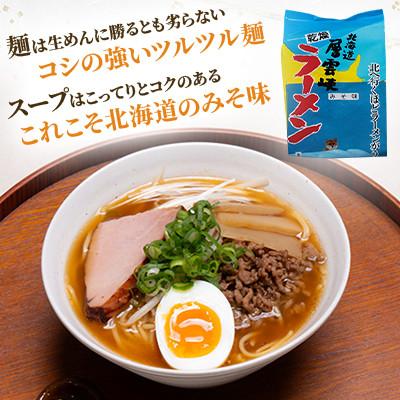 ふるさと納税 上川町 【毎月定期便】北海道層雲峡ラーメン(みそ味)　20食入り全12回_1