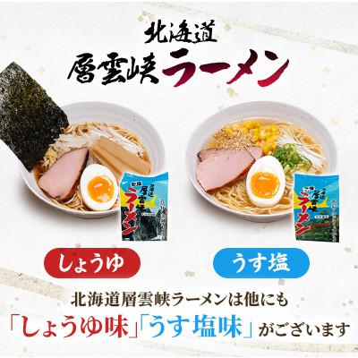 ふるさと納税 上川町 【毎月定期便】北海道層雲峡ラーメン(みそ味)　20食入り全9回_3
