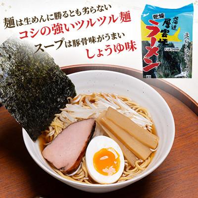 ふるさと納税 上川町 【毎月定期便】北海道層雲峡ラーメン(しょうゆ味)　20食入り全6回_1