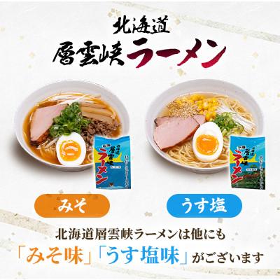 ふるさと納税 上川町 【毎月定期便】北海道層雲峡ラーメン(しょうゆ味)　20食入り全6回_3