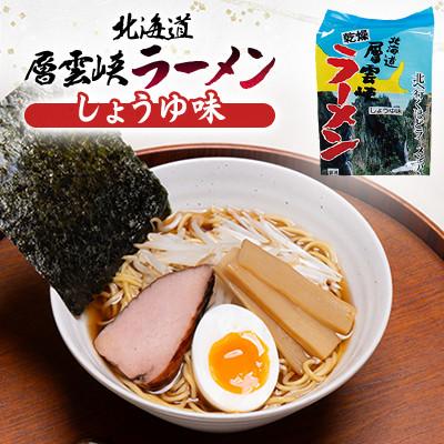 ふるさと納税 上川町 【毎月定期便】北海道層雲峡ラーメン詰め合わせ　20食入り全9回_1