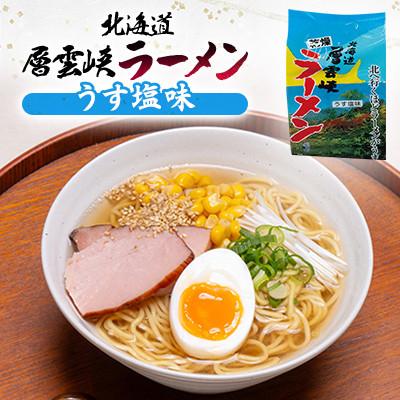 ふるさと納税 上川町 【毎月定期便】北海道層雲峡ラーメン詰め合わせ　20食入り全9回_3