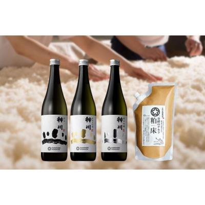 ふるさと納税 上川町 神川 純米・純米吟醸・純米大吟醸 四合瓶3本と粕床セット[512]