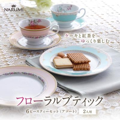 ふるさと納税 名古屋市 ナルミ フローラルブティック 6ピースティー